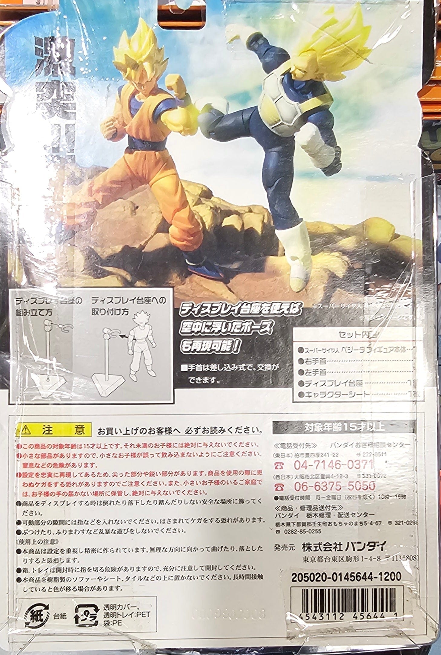 Bandai Dragon Ball Z - Hybrid Action: Super Saiyan Vegeta - Vault 82